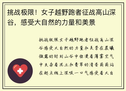 挑战极限！女子越野跑者征战高山深谷，感受大自然的力量和美景